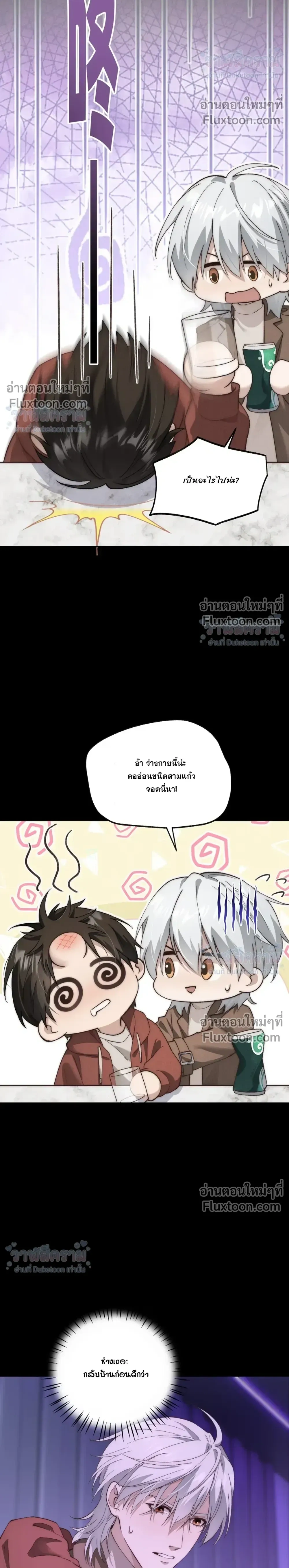 When I Swapped Bodies with the Mountain God หน้า 22