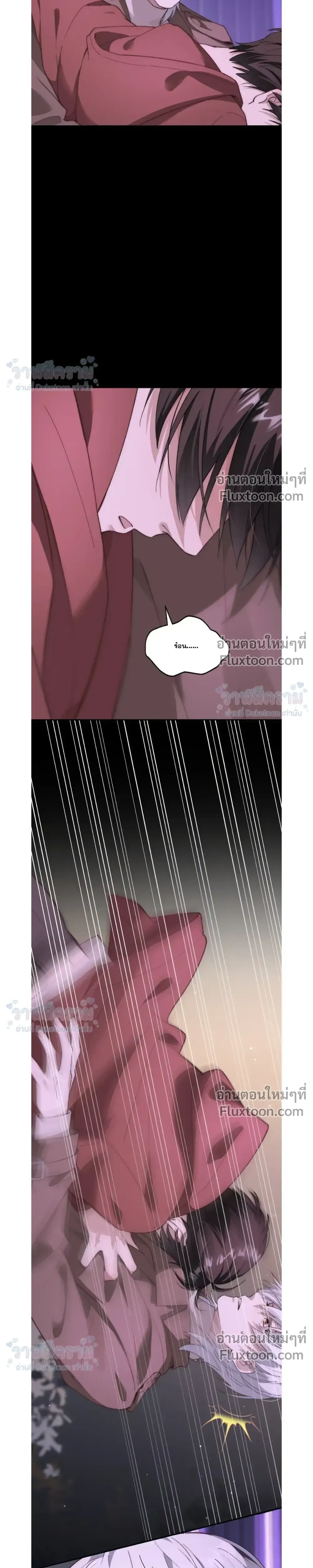 When I Swapped Bodies with the Mountain God หน้า 23