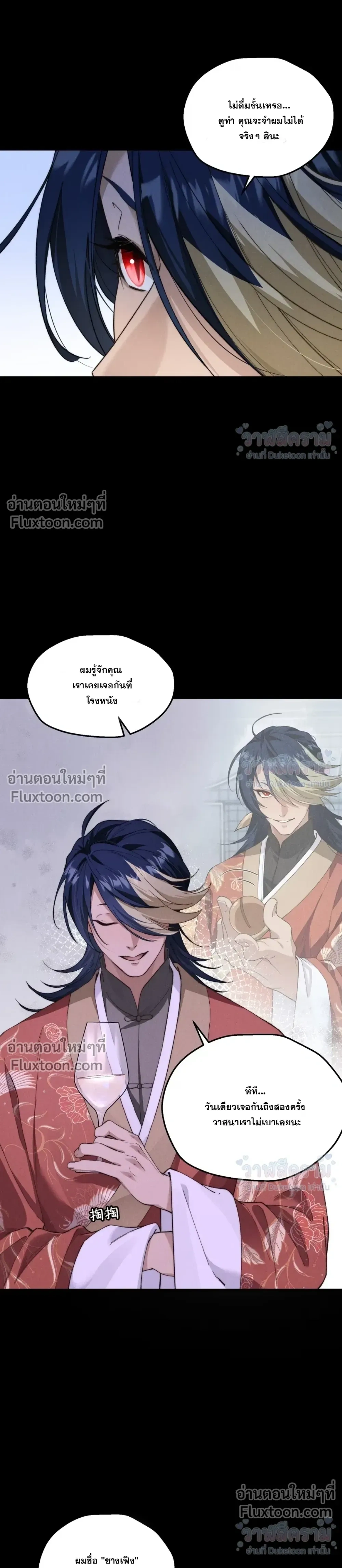 When I Swapped Bodies with the Mountain God หน้า 5