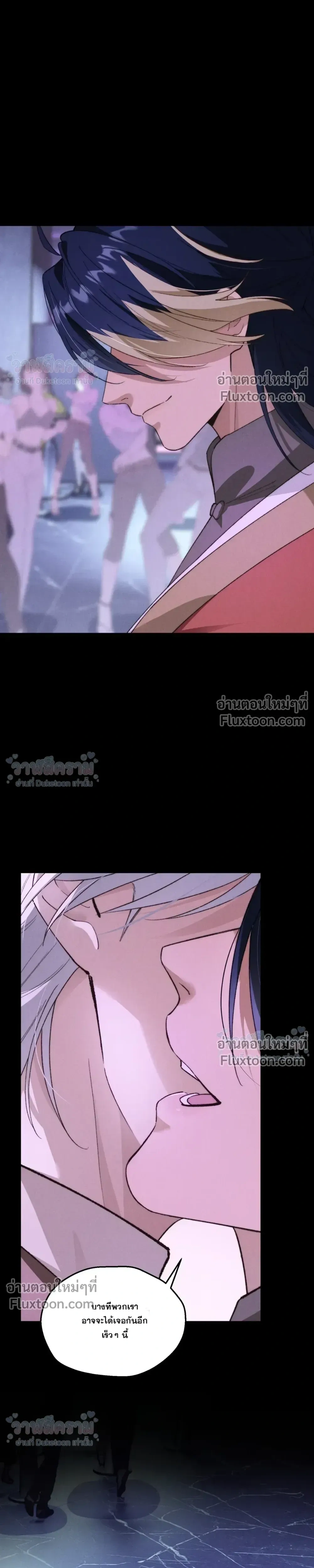 When I Swapped Bodies with the Mountain God หน้า 7