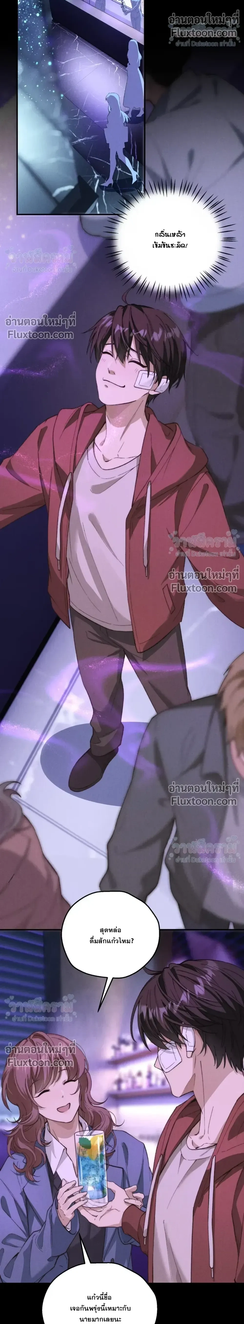 When I Swapped Bodies with the Mountain God หน้า 10