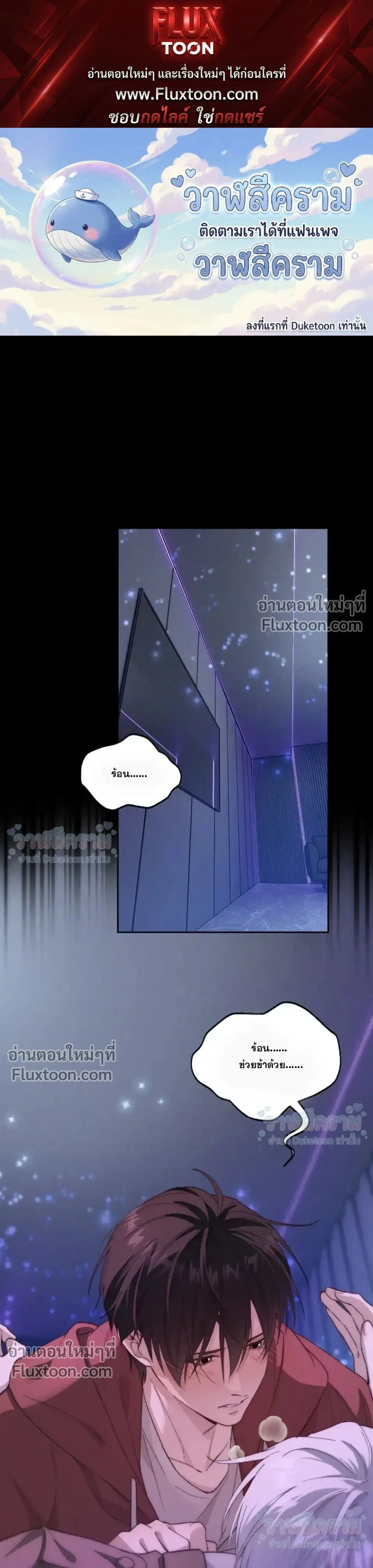 When I Swapped Bodies with the Mountain God หน้า 1