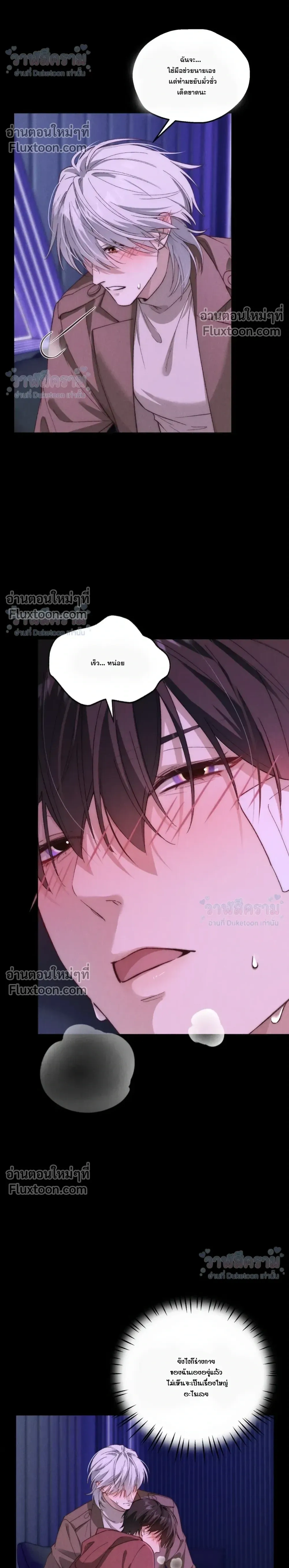 When I Swapped Bodies with the Mountain God หน้า 14