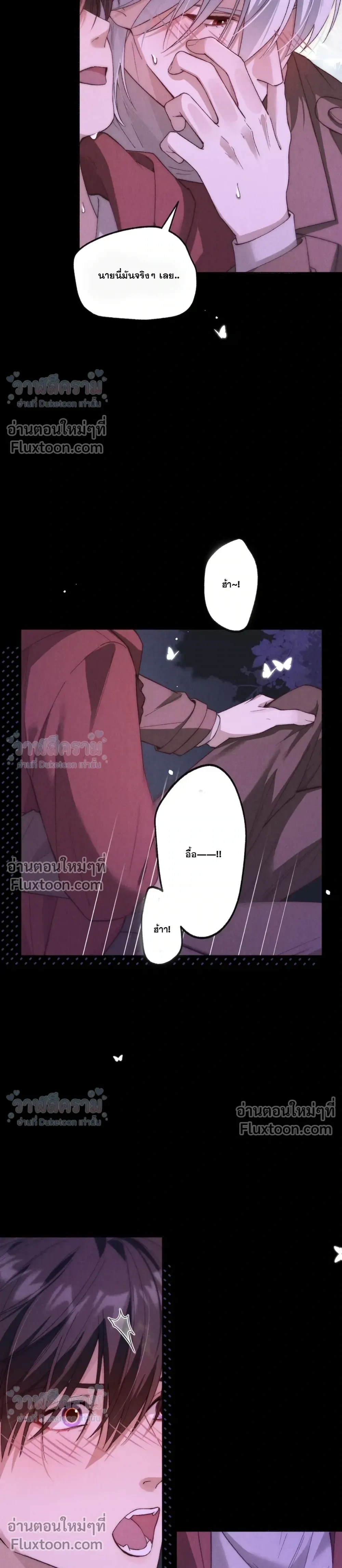 When I Swapped Bodies with the Mountain God หน้า 17