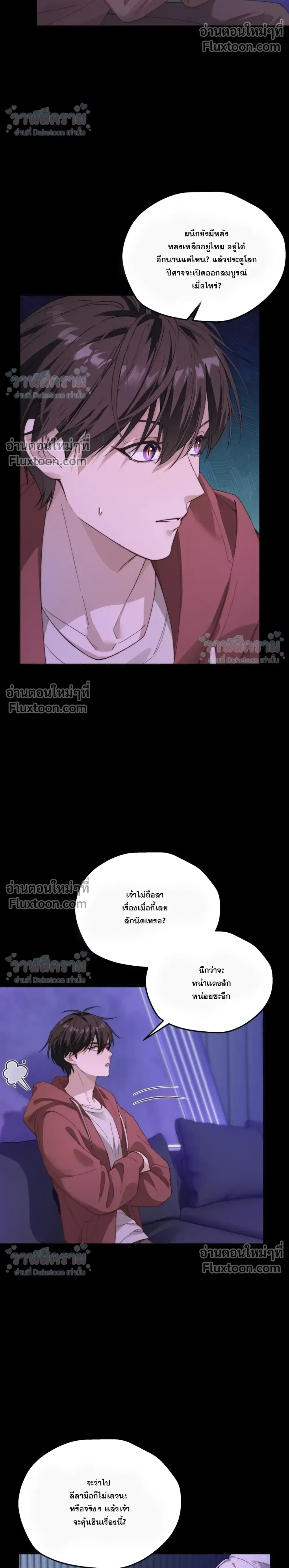 When I Swapped Bodies with the Mountain God หน้า 22