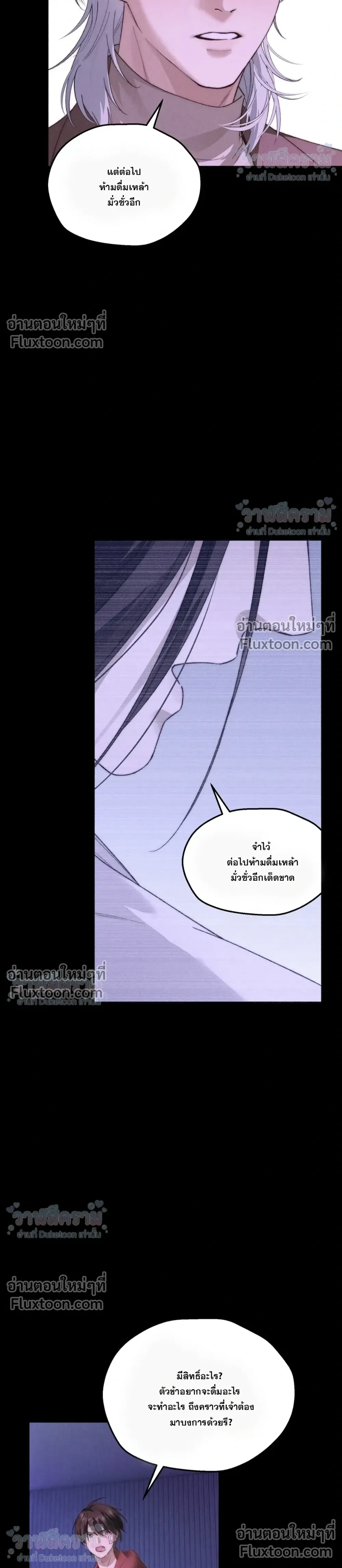When I Swapped Bodies with the Mountain God หน้า 24