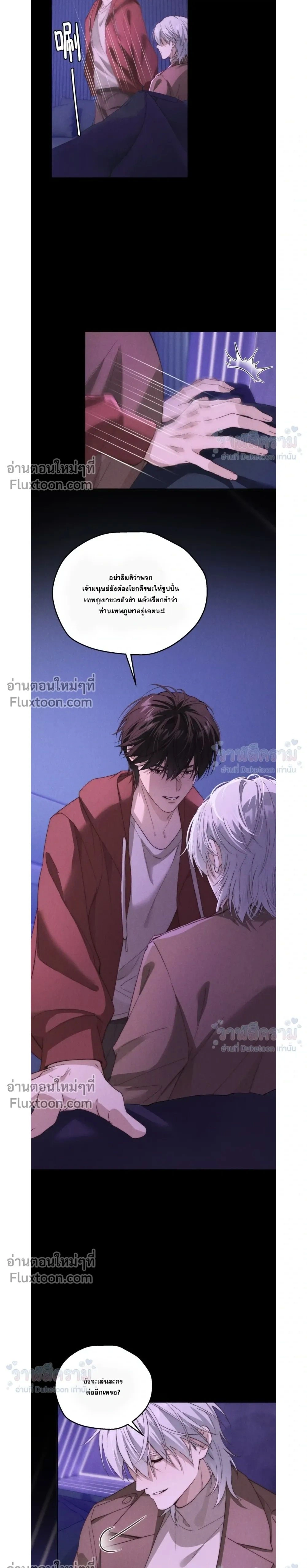 When I Swapped Bodies with the Mountain God หน้า 25