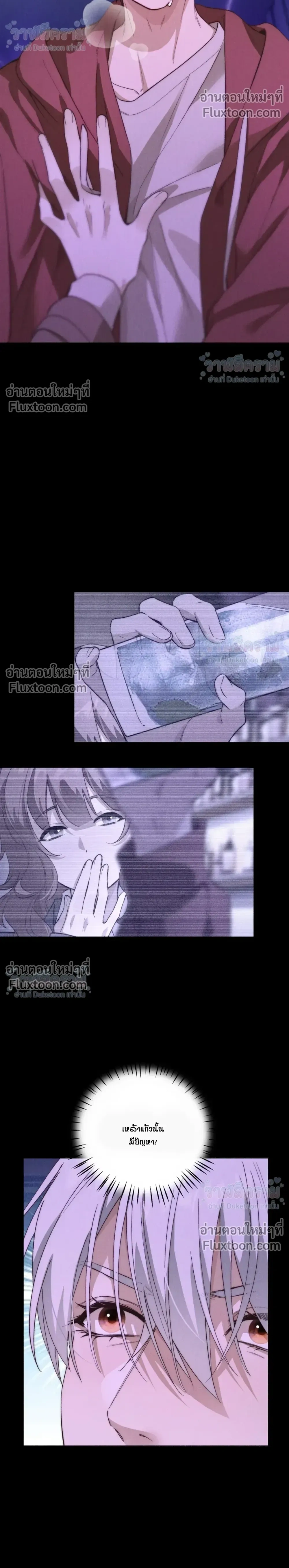 When I Swapped Bodies with the Mountain God หน้า 4