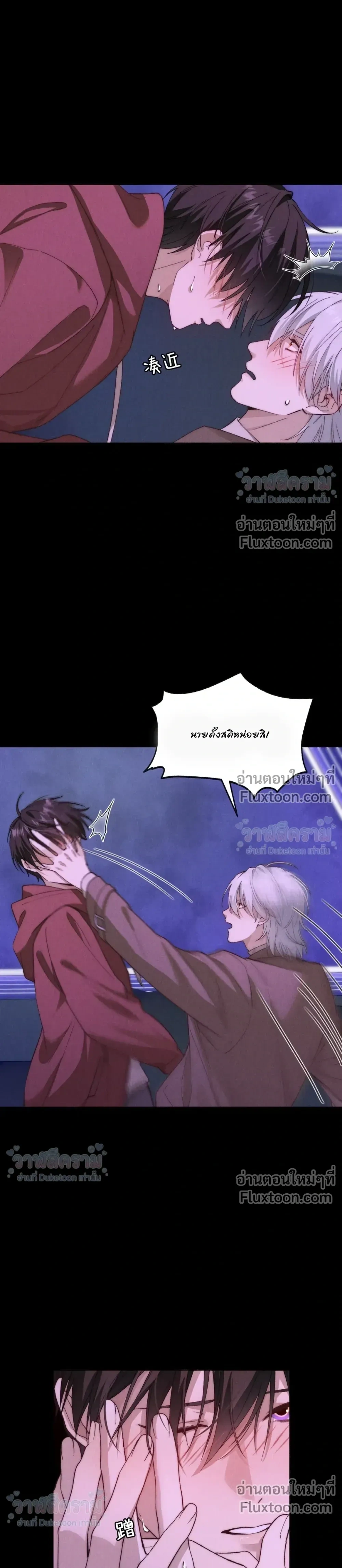 When I Swapped Bodies with the Mountain God หน้า 5