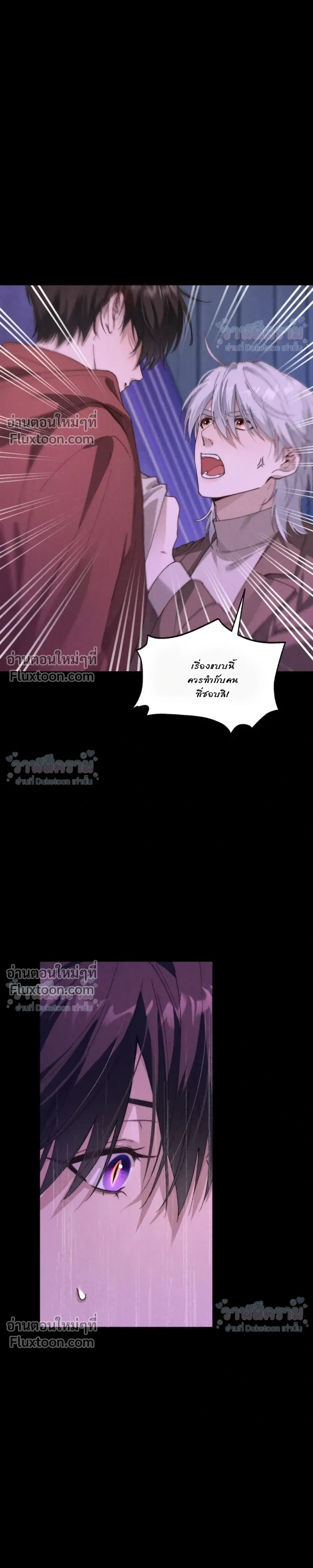 When I Swapped Bodies with the Mountain God หน้า 7