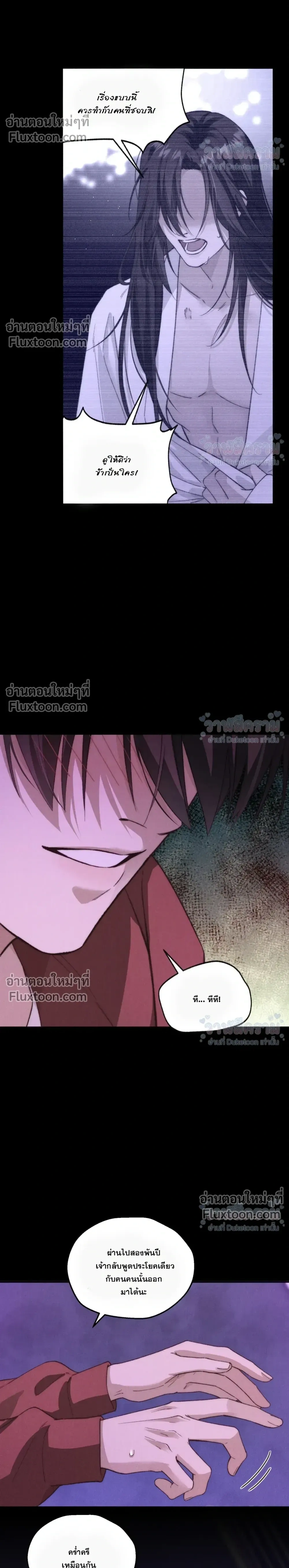 When I Swapped Bodies with the Mountain God หน้า 8