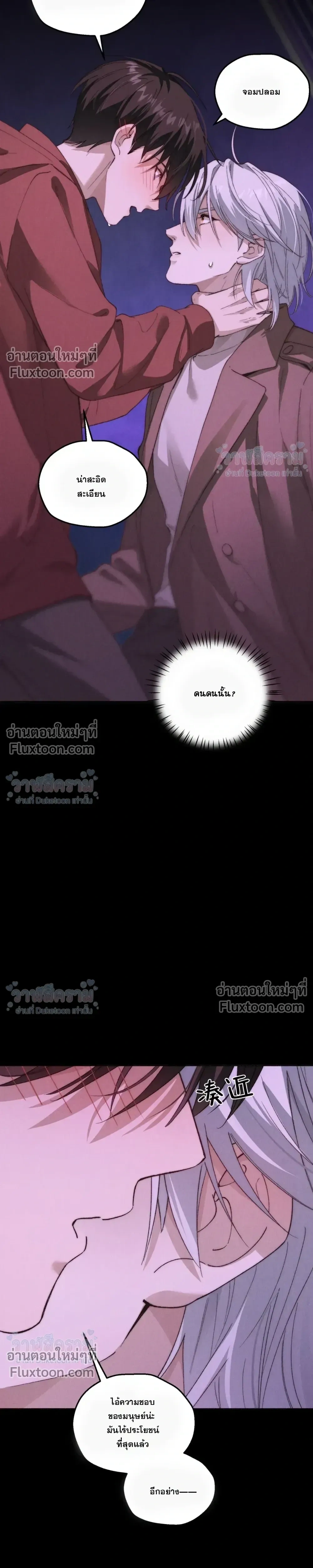 When I Swapped Bodies with the Mountain God หน้า 9