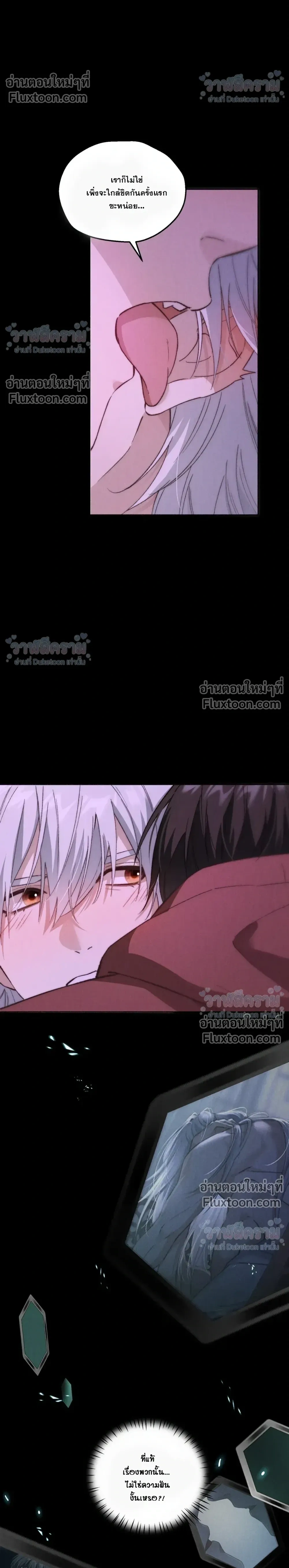 When I Swapped Bodies with the Mountain God หน้า 10