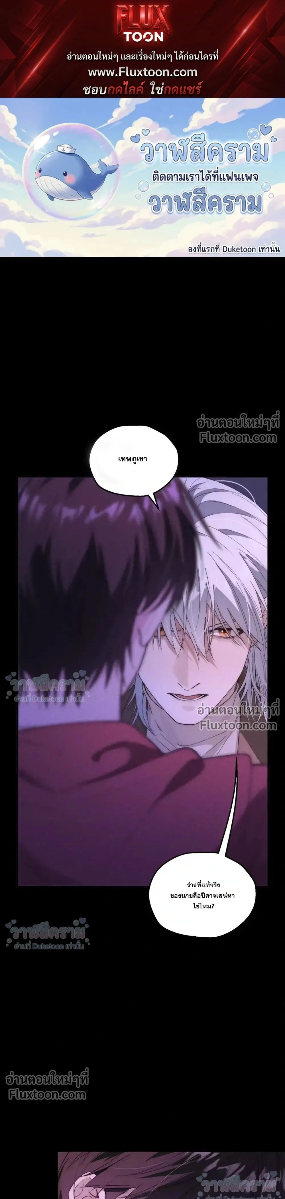 When I Swapped Bodies with the Mountain God หน้า 1
