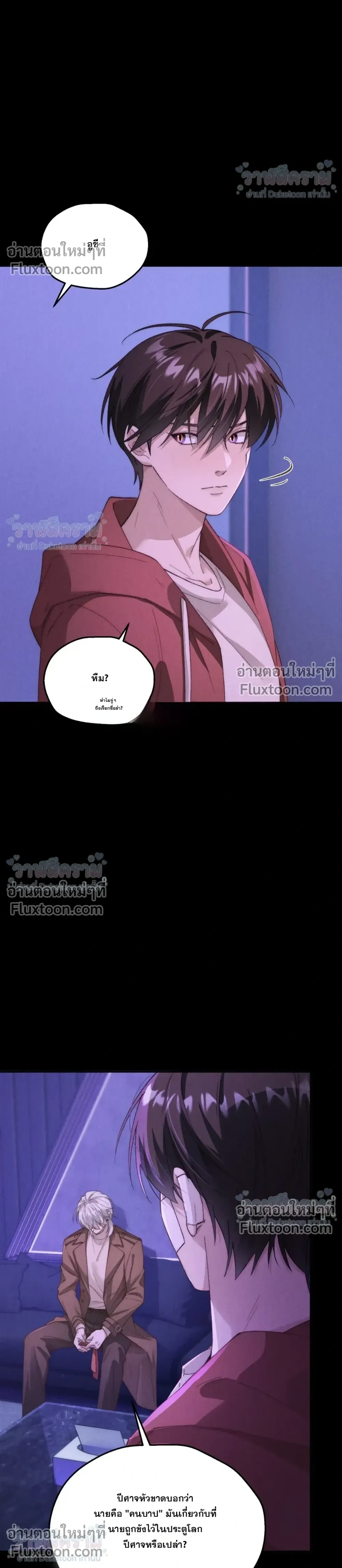 When I Swapped Bodies with the Mountain God หน้า 12