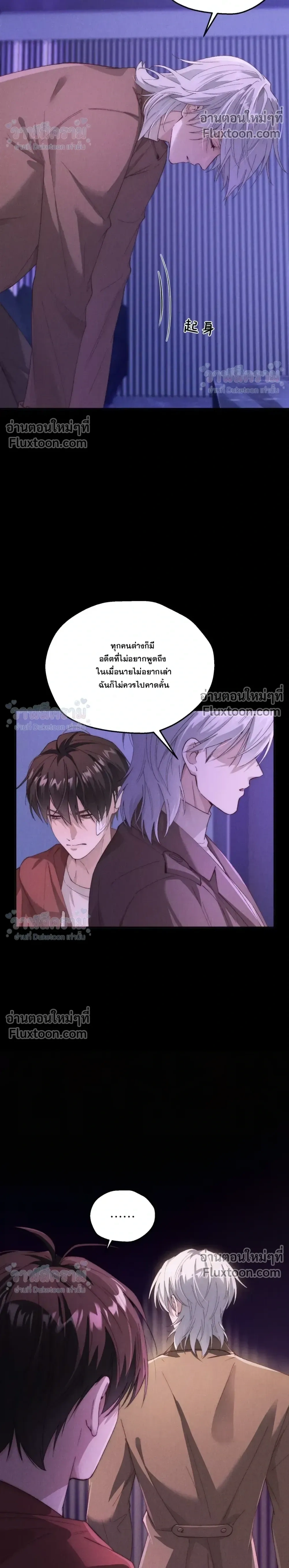 When I Swapped Bodies with the Mountain God หน้า 14