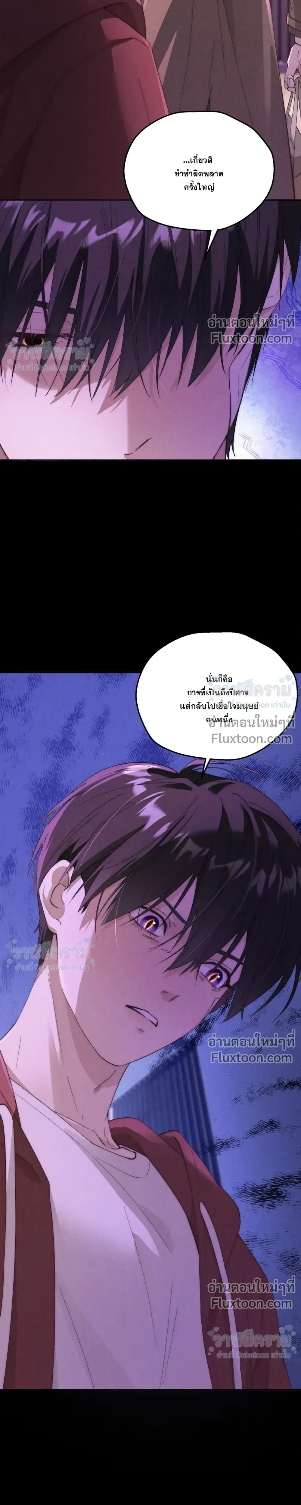 When I Swapped Bodies with the Mountain God หน้า 15