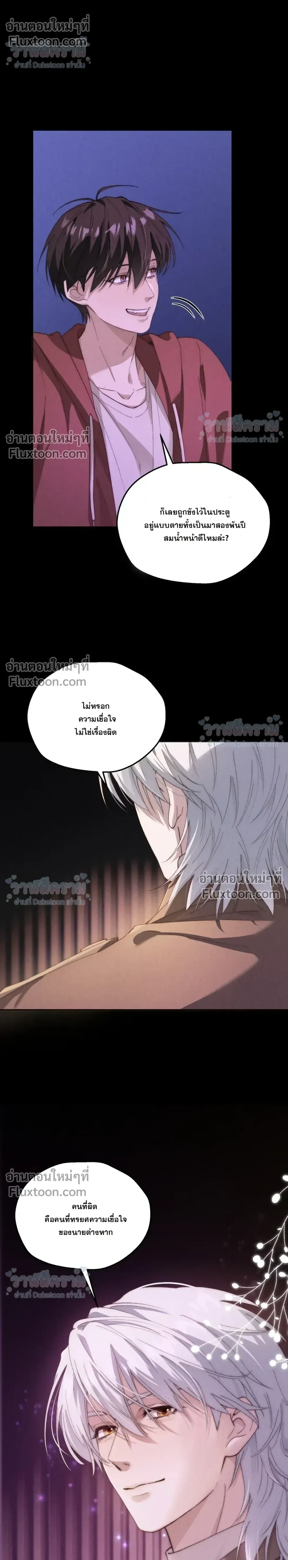 When I Swapped Bodies with the Mountain God หน้า 16