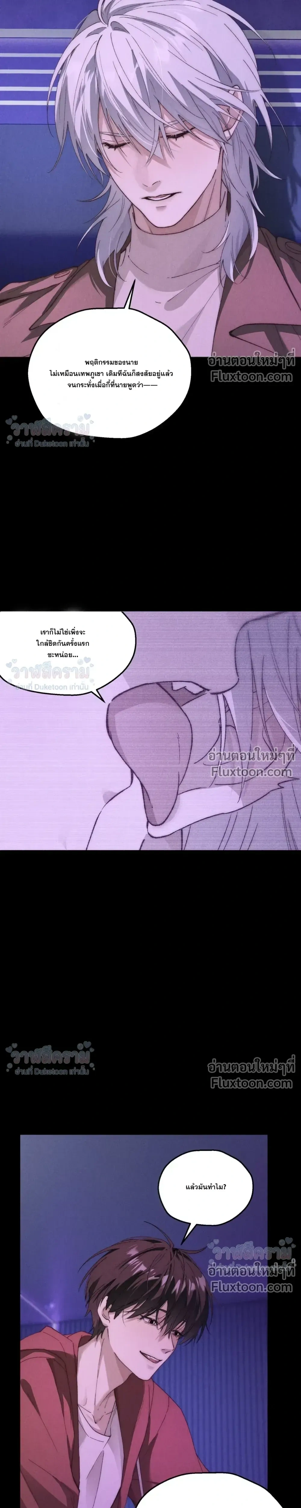 When I Swapped Bodies with the Mountain God หน้า 3