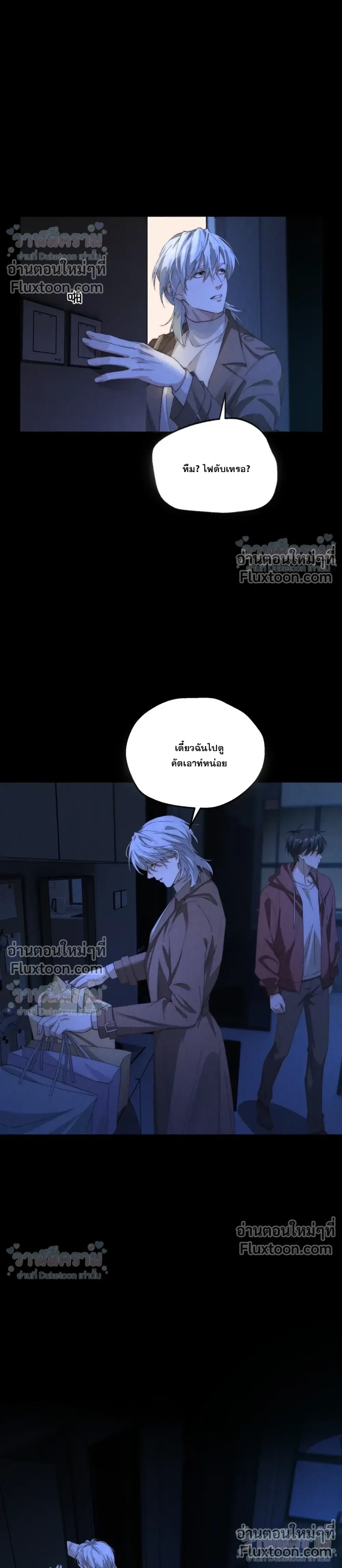 When I Swapped Bodies with the Mountain God หน้า 24