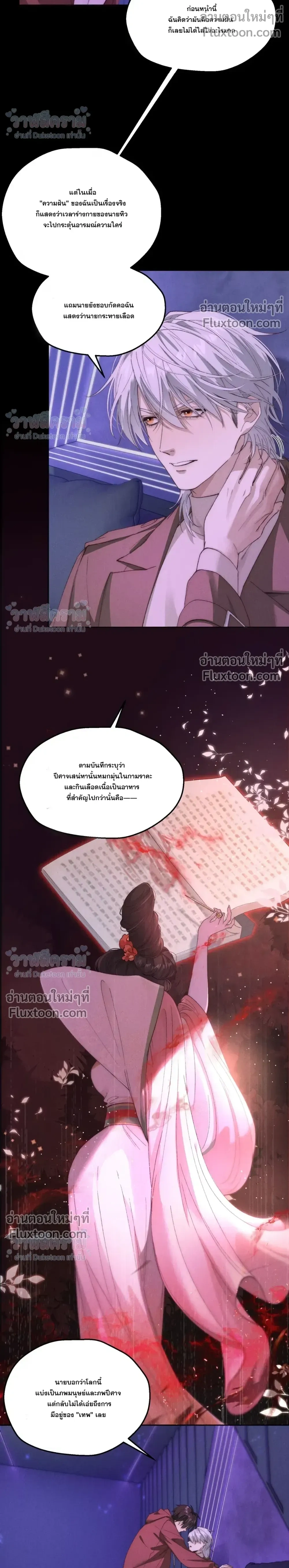 When I Swapped Bodies with the Mountain God หน้า 4