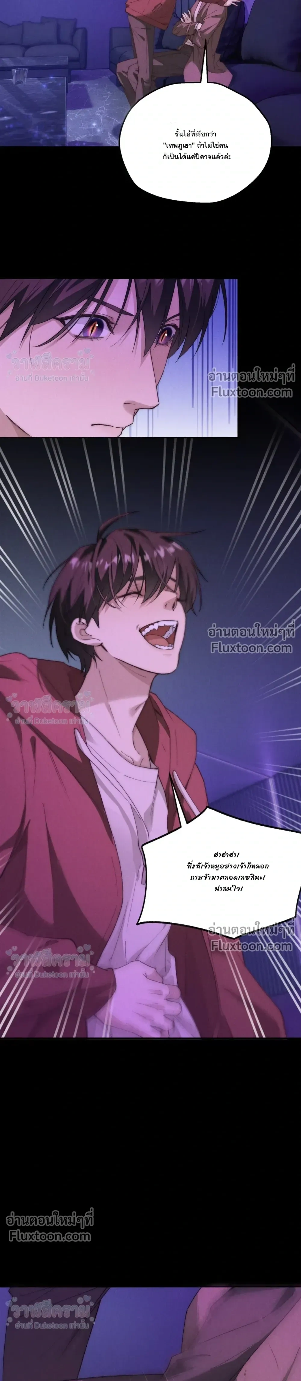 When I Swapped Bodies with the Mountain God หน้า 5