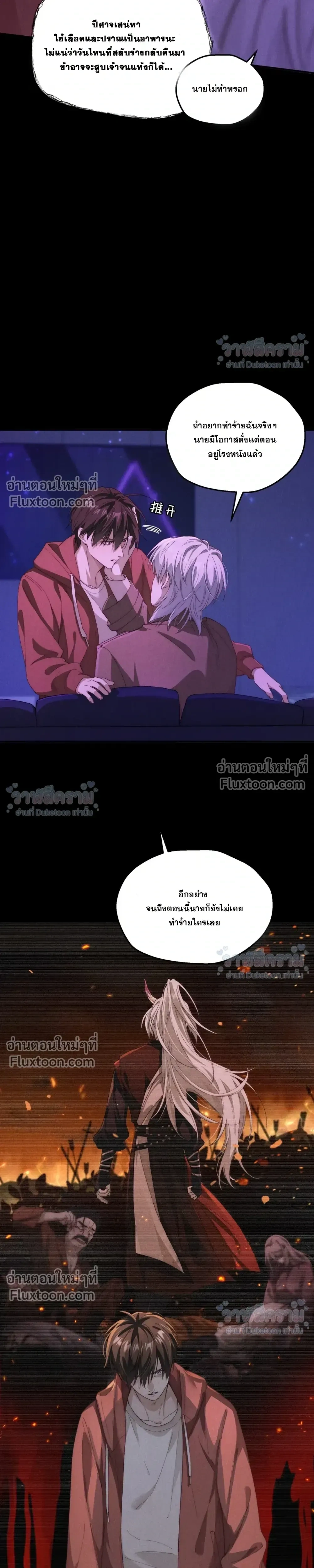When I Swapped Bodies with the Mountain God หน้า 7