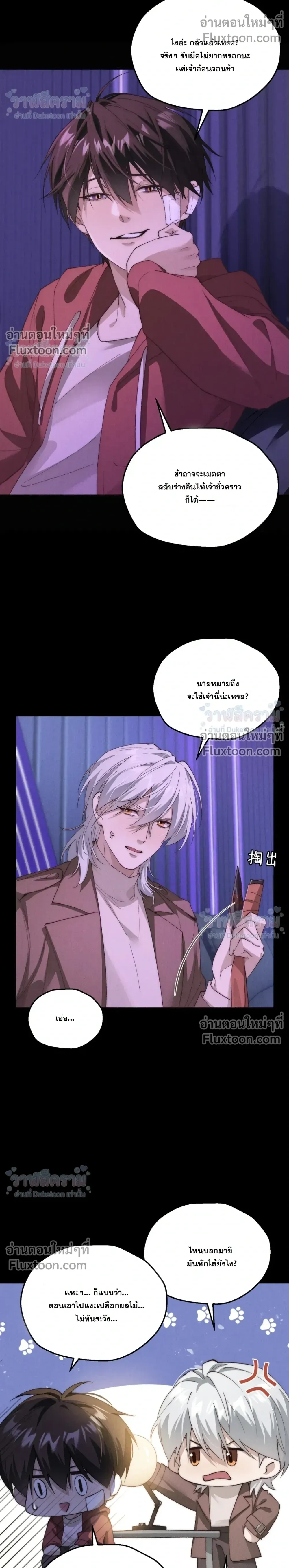 When I Swapped Bodies with the Mountain God หน้า 10