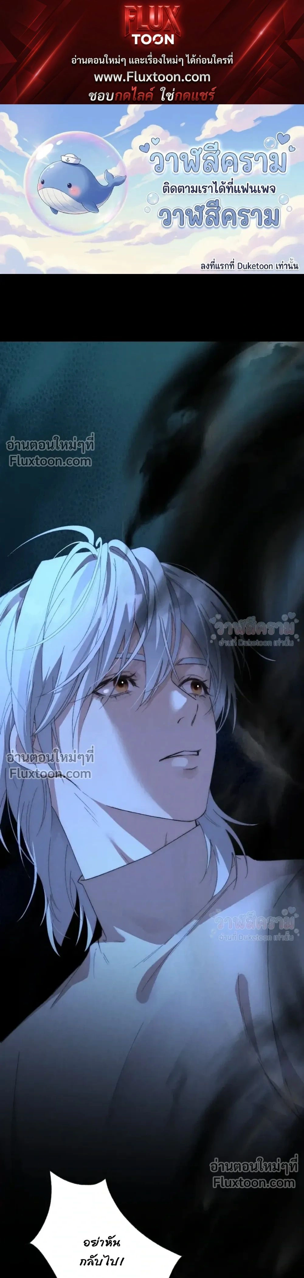 When I Swapped Bodies with the Mountain God หน้า 1