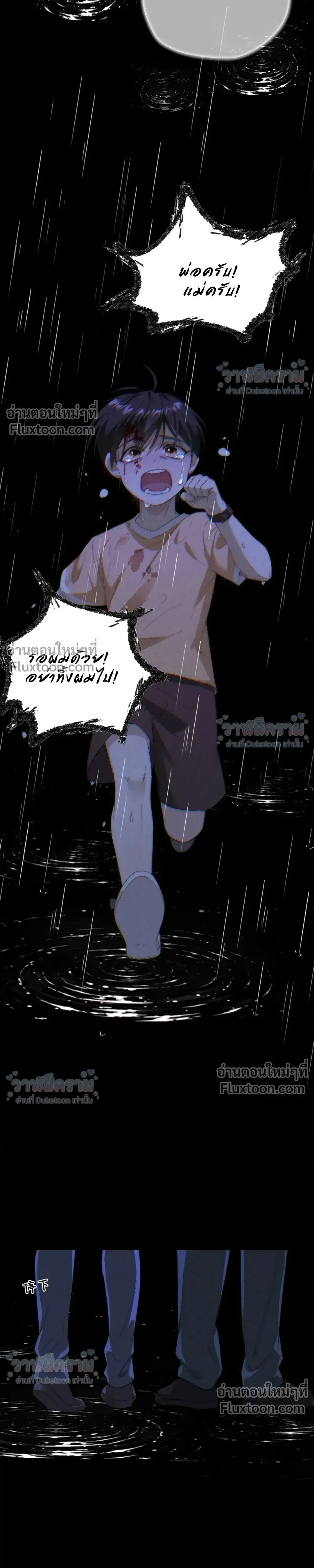 When I Swapped Bodies with the Mountain God หน้า 25