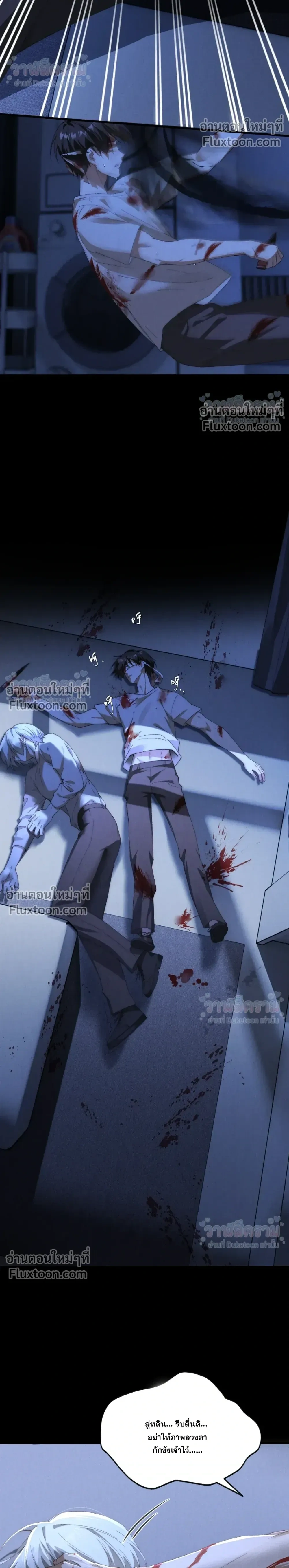 When I Swapped Bodies with the Mountain God หน้า 28