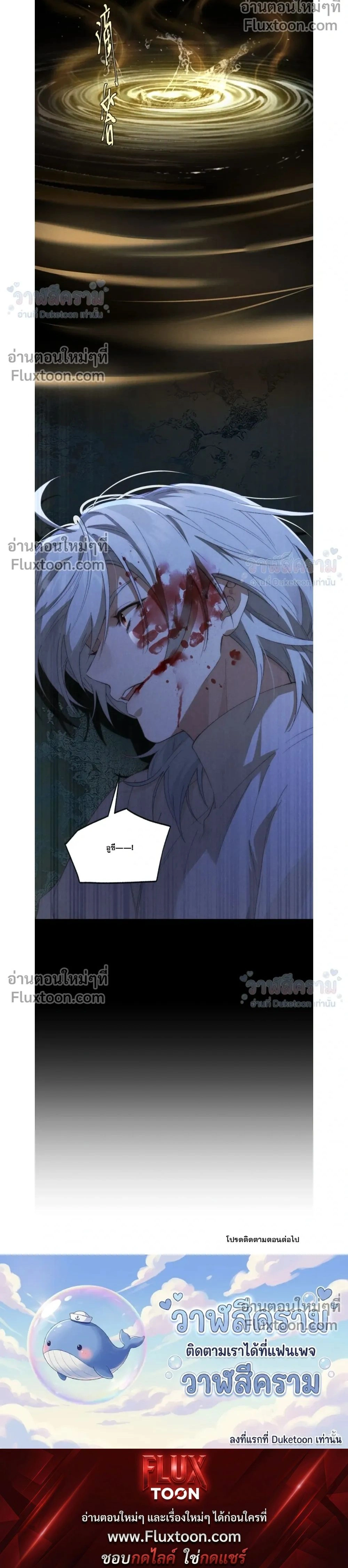 When I Swapped Bodies with the Mountain God หน้า 30