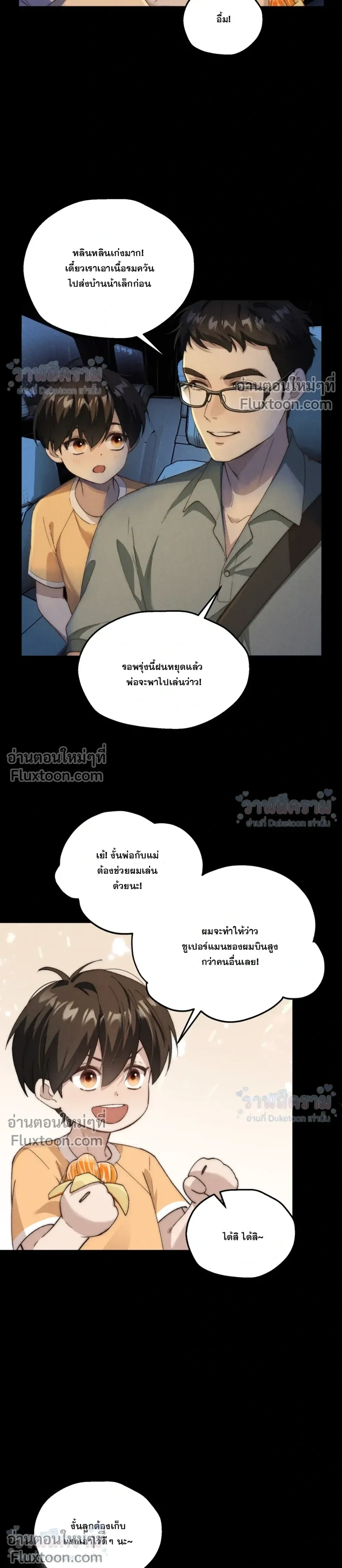 When I Swapped Bodies with the Mountain God หน้า 5