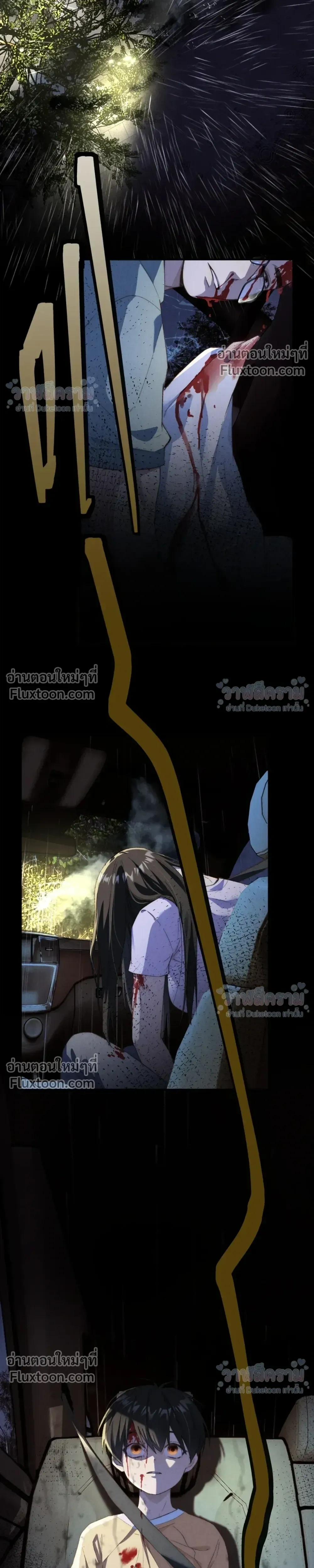 When I Swapped Bodies with the Mountain God หน้า 7