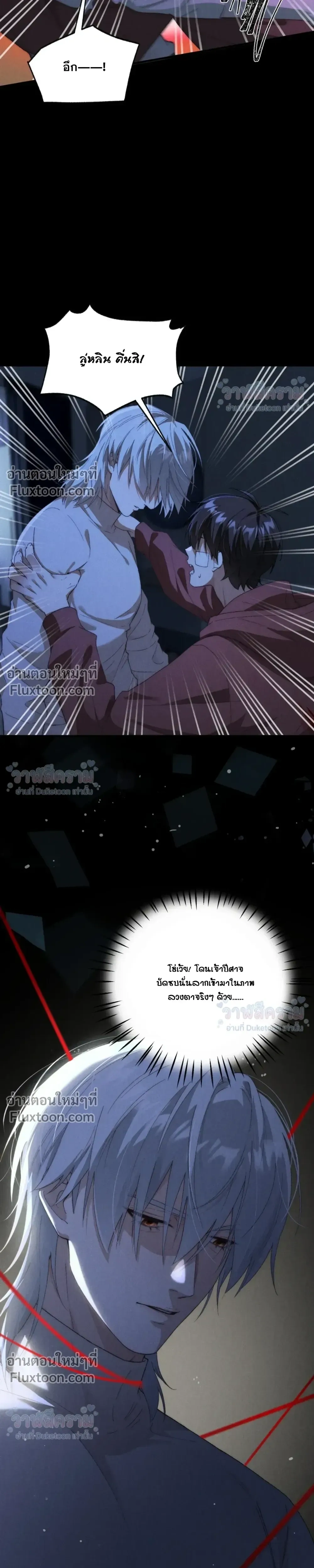 When I Swapped Bodies with the Mountain God หน้า 9