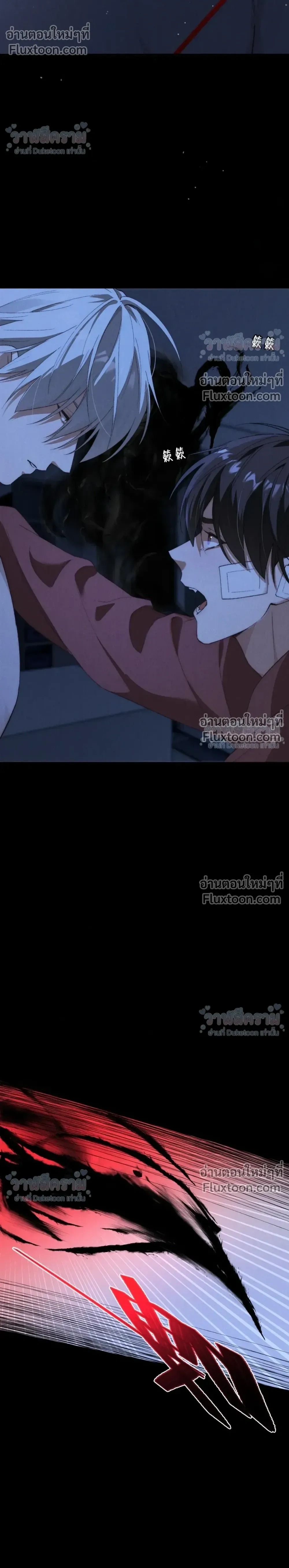 When I Swapped Bodies with the Mountain God หน้า 10