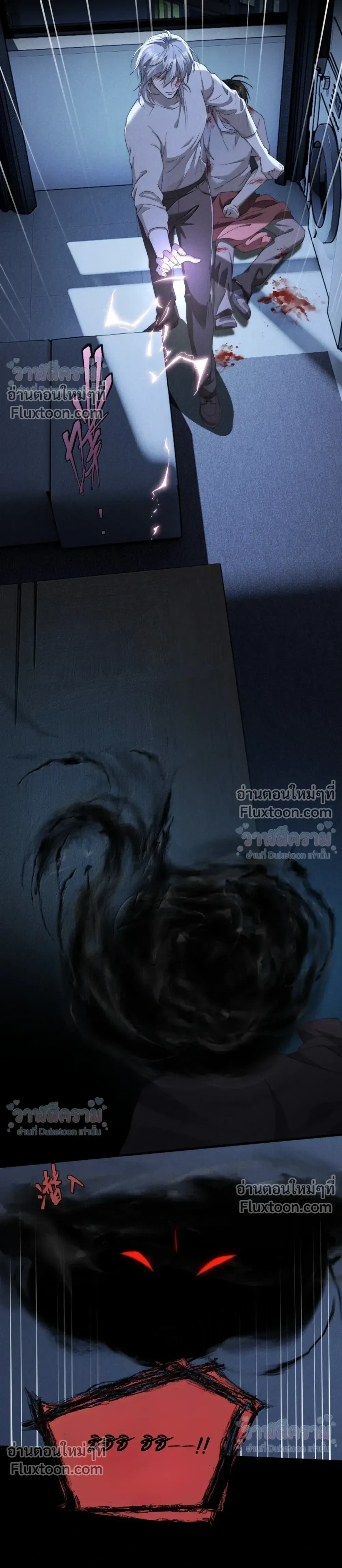When I Swapped Bodies with the Mountain God หน้า 11