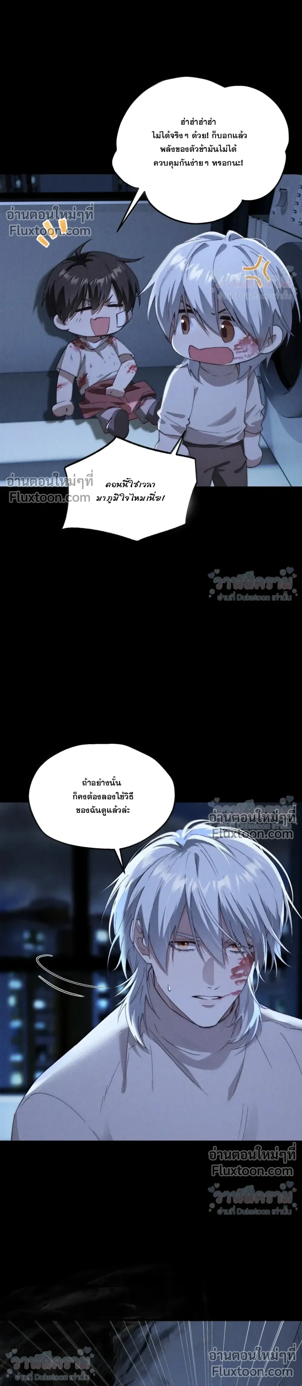When I Swapped Bodies with the Mountain God หน้า 12