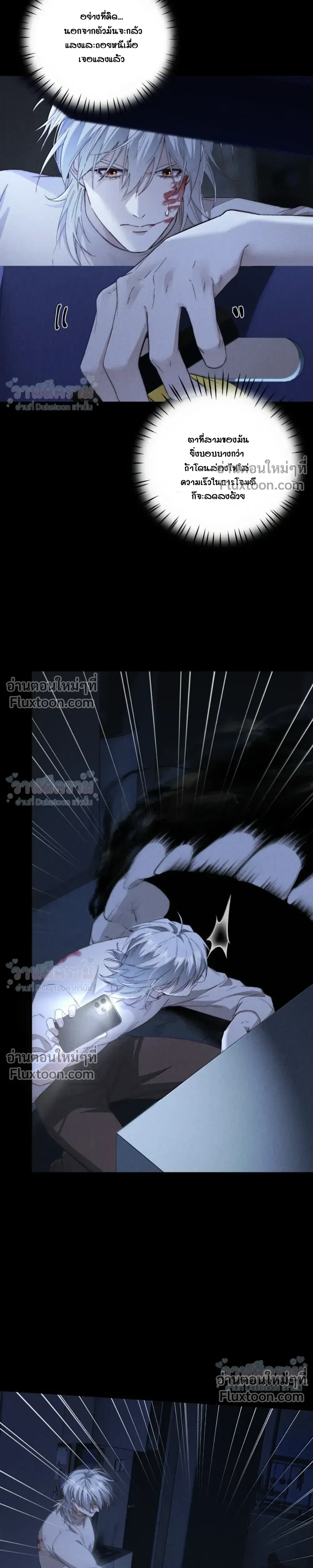 When I Swapped Bodies with the Mountain God หน้า 15