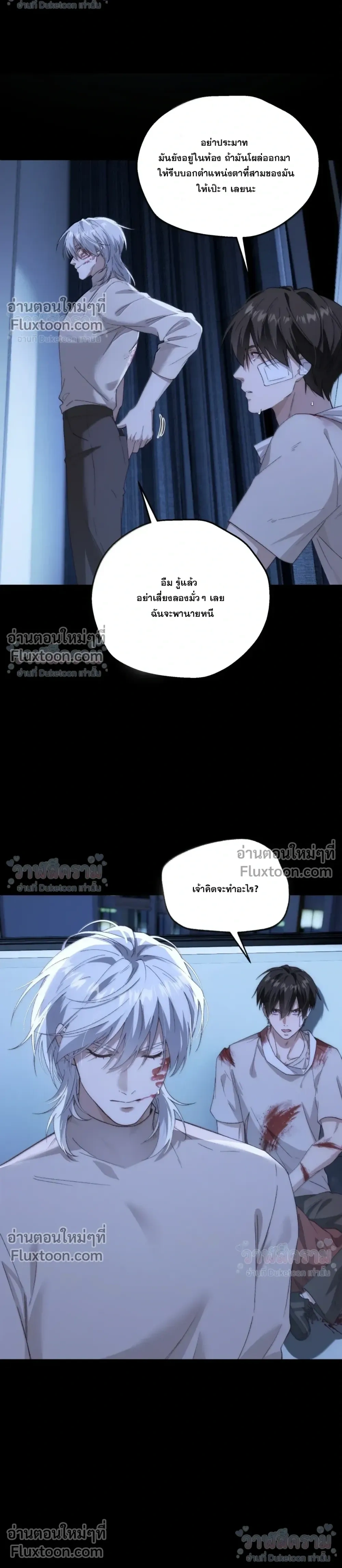 When I Swapped Bodies with the Mountain God หน้า 18