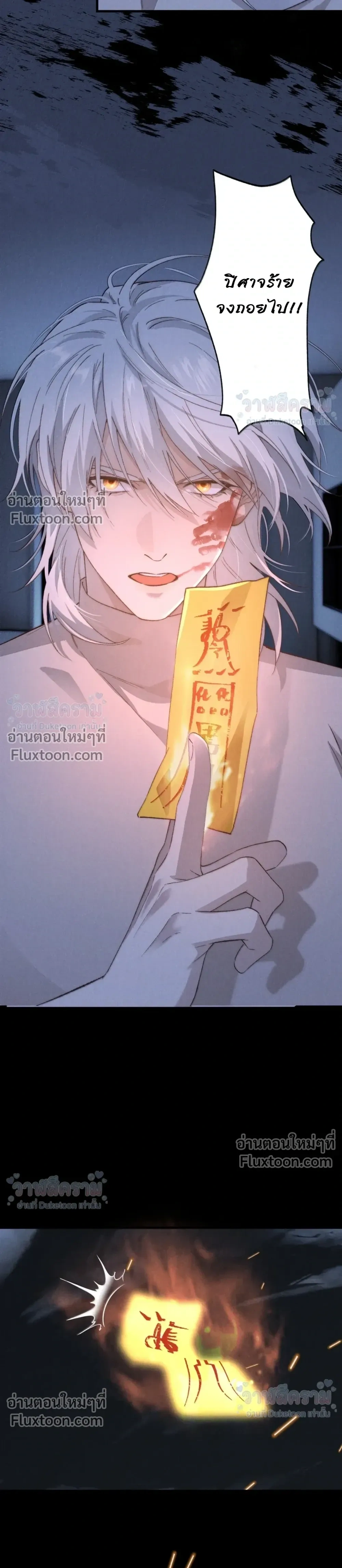 When I Swapped Bodies with the Mountain God หน้า 23