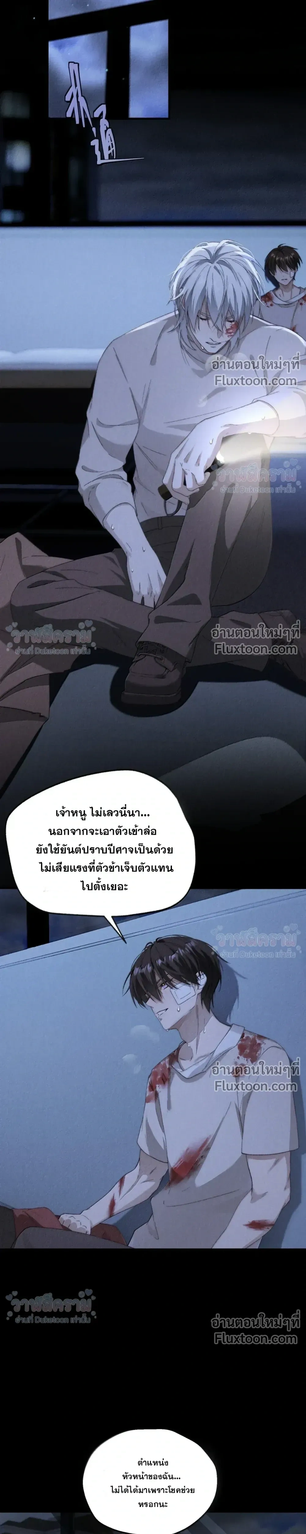 When I Swapped Bodies with the Mountain God หน้า 25
