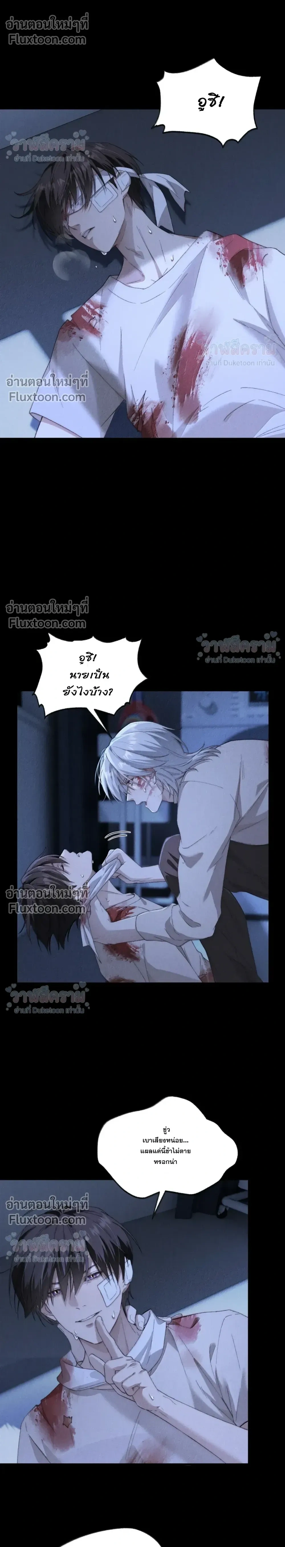 When I Swapped Bodies with the Mountain God หน้า 4