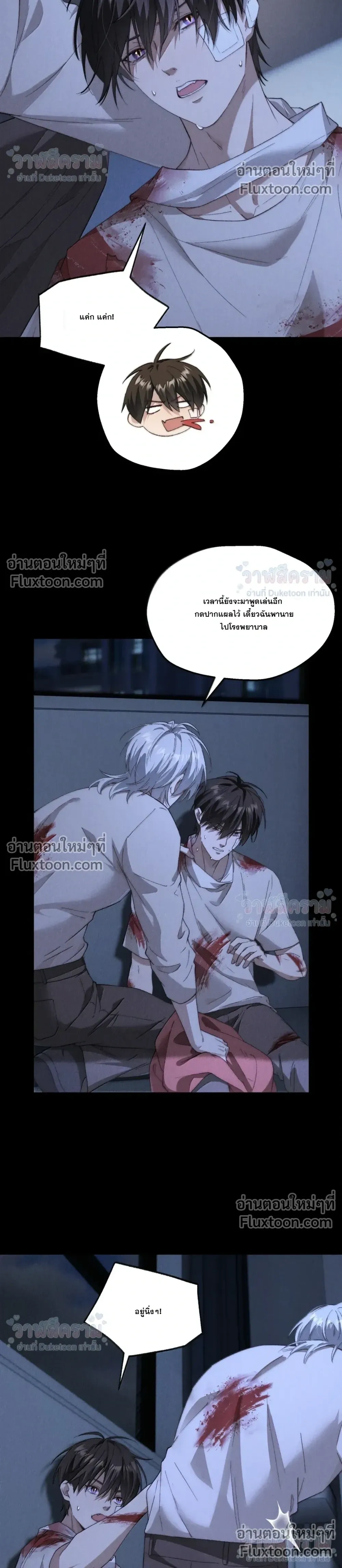 When I Swapped Bodies with the Mountain God หน้า 6