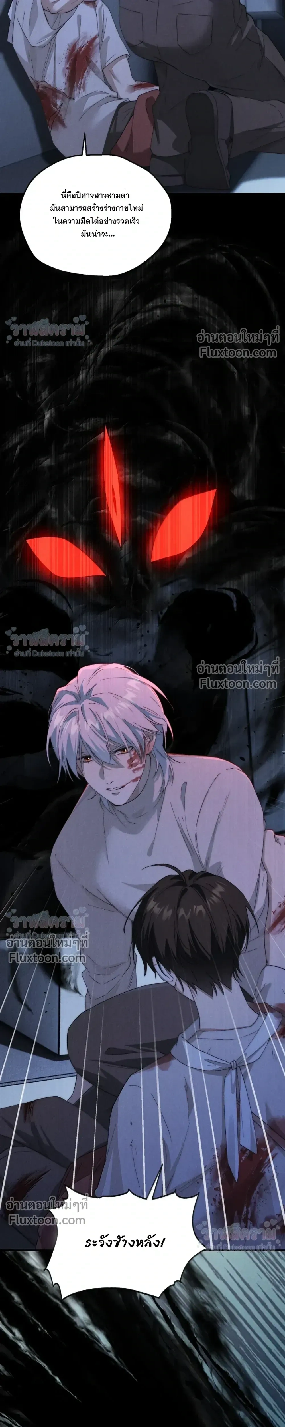 When I Swapped Bodies with the Mountain God หน้า 7