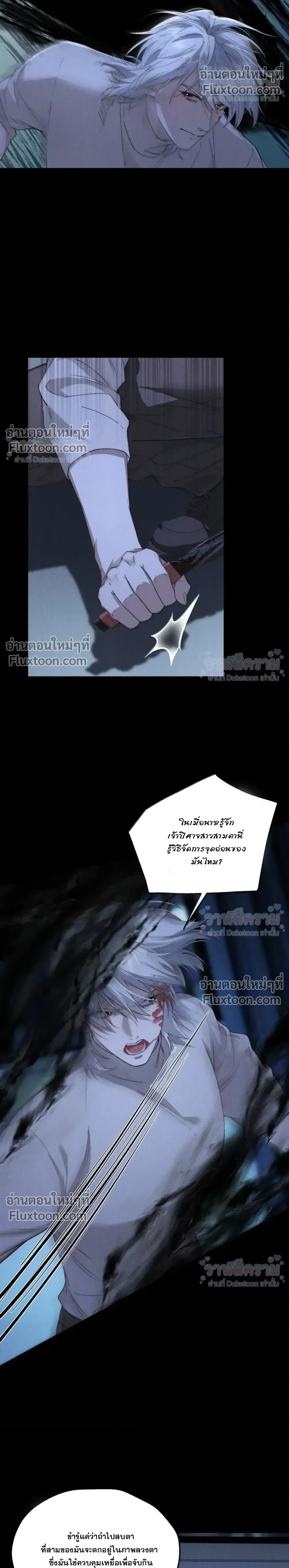 When I Swapped Bodies with the Mountain God หน้า 8