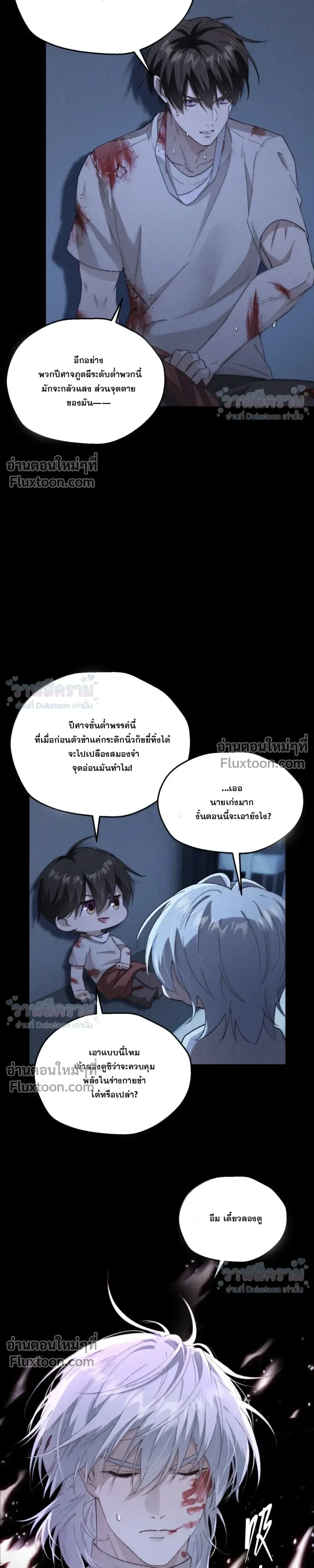 When I Swapped Bodies with the Mountain God หน้า 9