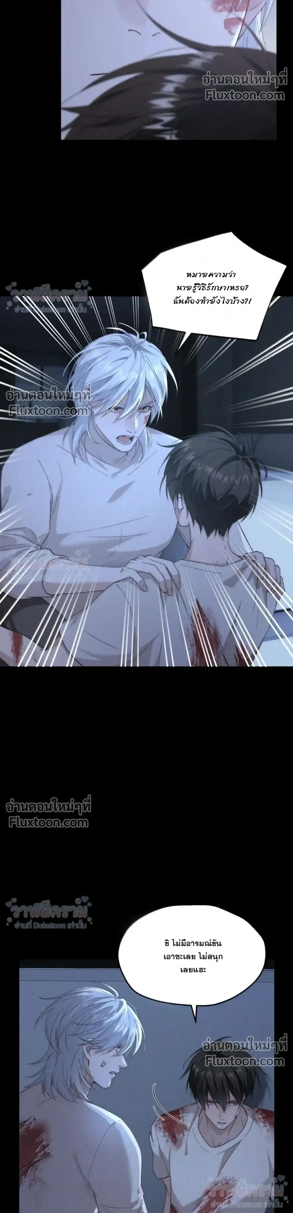 When I Swapped Bodies with the Mountain God หน้า 2