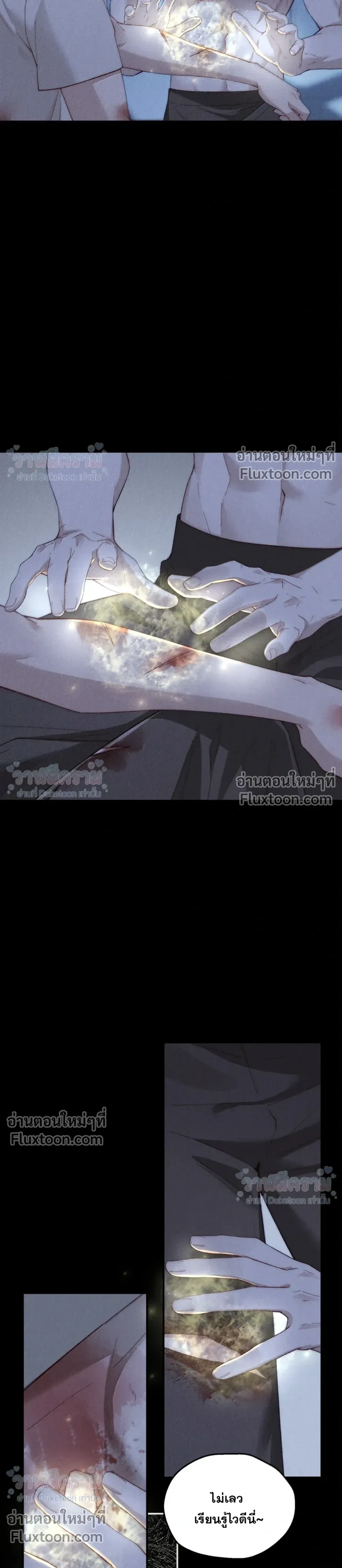 When I Swapped Bodies with the Mountain God หน้า 11