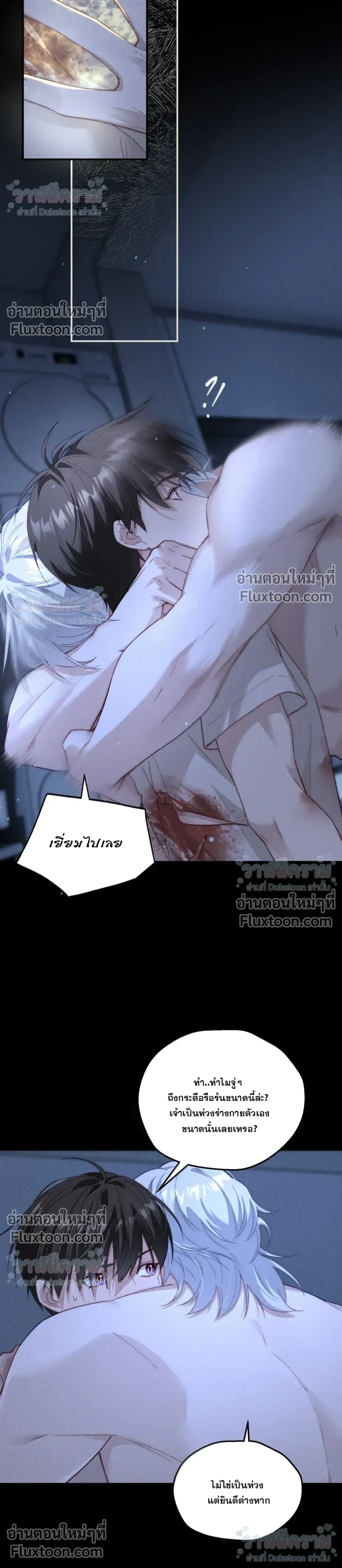 When I Swapped Bodies with the Mountain God หน้า 12